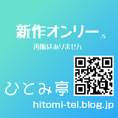 ひとみ亭