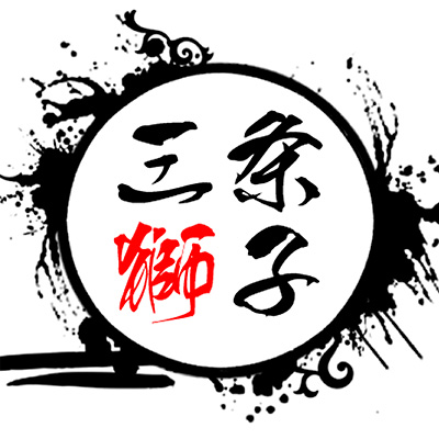 三条獅子