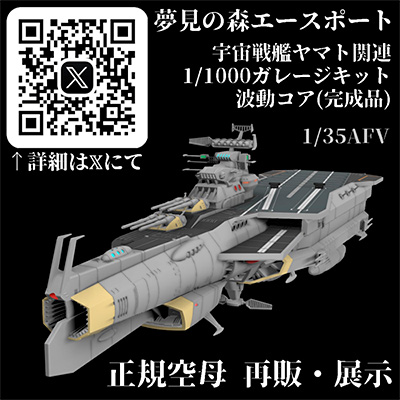 夢見の森エースポート