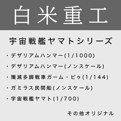 白米重工