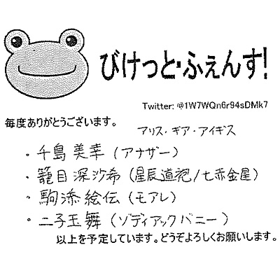 びけっと・ふぇんす！
