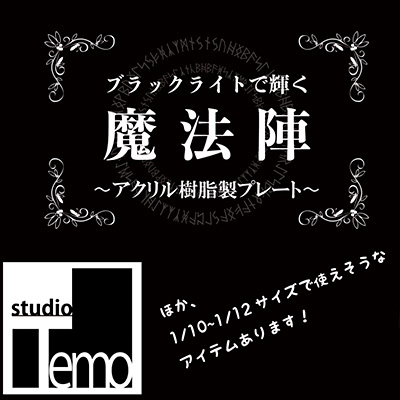 スタジオTemo