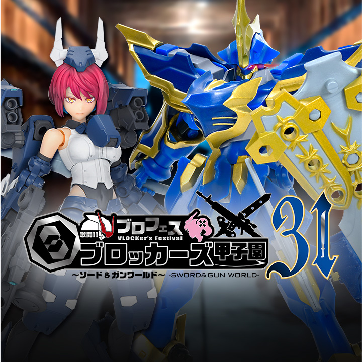 ブロッカーズ甲子園31 決勝戦