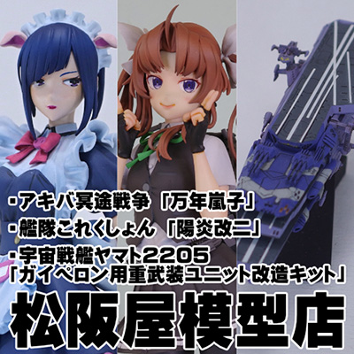 松阪屋模型店
