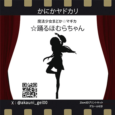 かにかヤドカリ