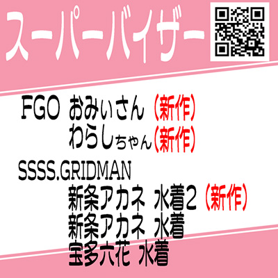 スーパーバイザー