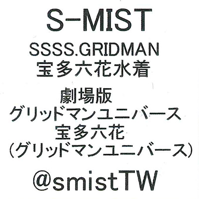 S-MIST