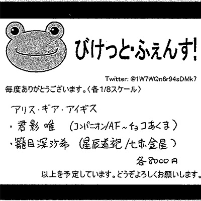 びけっと・ふぇんす！