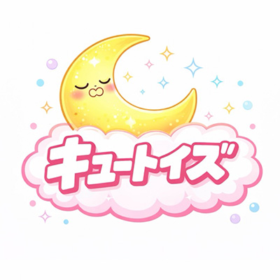 キュートイズ