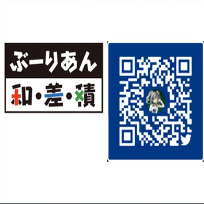 ぶーりあん・和・差・積