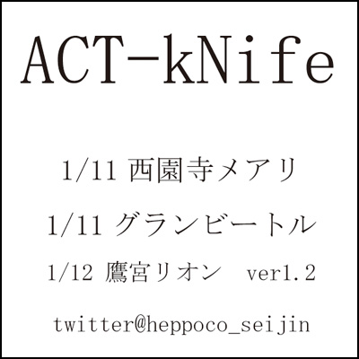 ACT-kNife