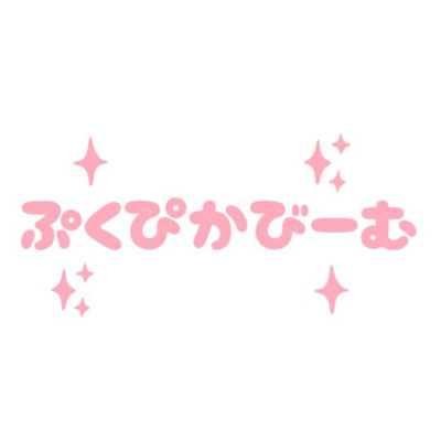 ぷくぴかびーむ