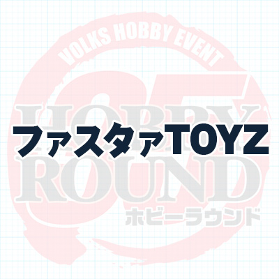 ファスタァTOYZ