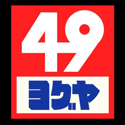 ヨグヤ