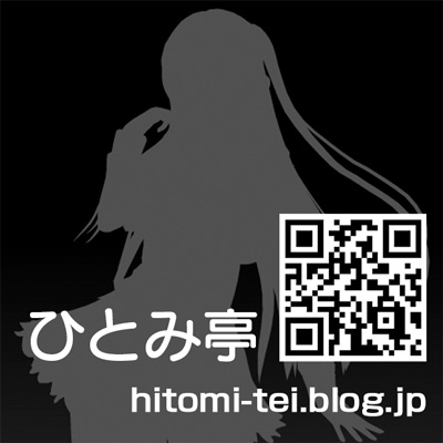 ひとみ亭