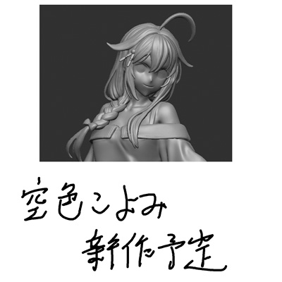 空色こよみ
