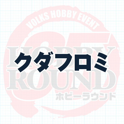 クダフロミ