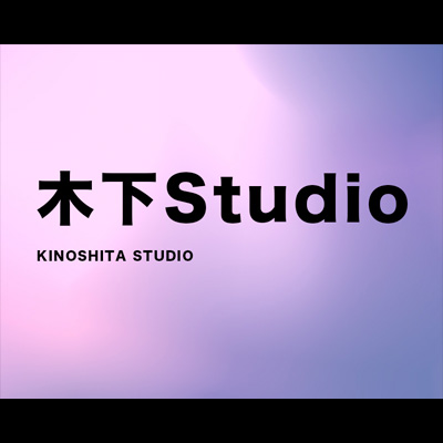 木下Studio