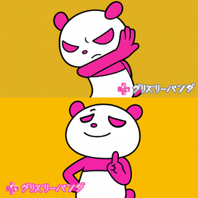 グリズリーパンダ