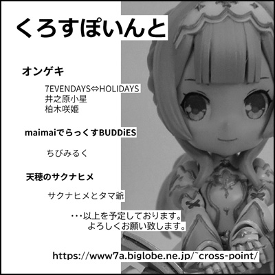 くろすぽいんと