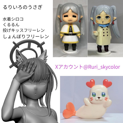 るりいろのうさぎ