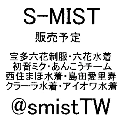 S-MIST