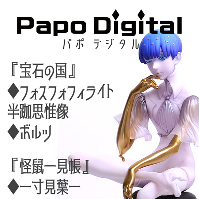 パポデジタル