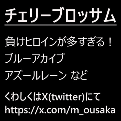 チェリーブロッサム