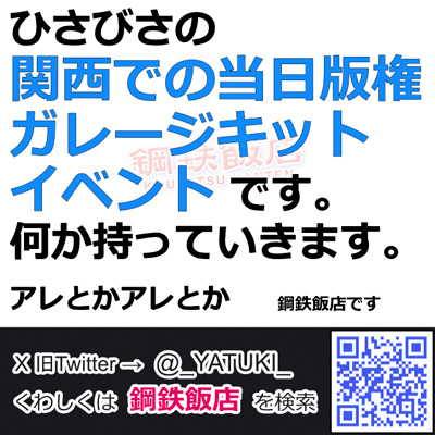 鋼鉄飯店