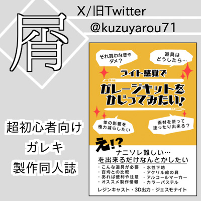 屑