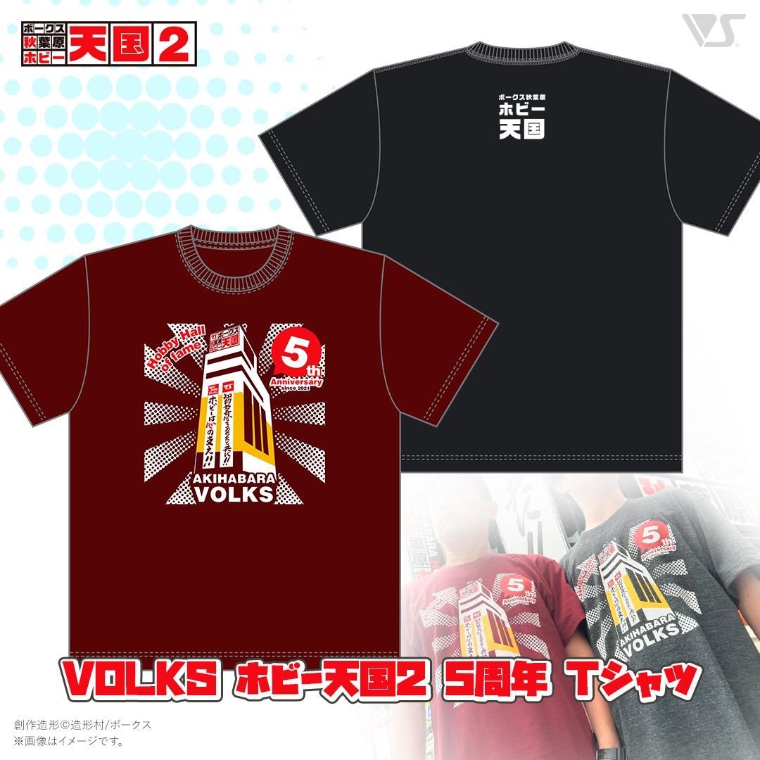 秋葉原ホビー天国2 - ホビ天2限定販売アイテム | ボークス公式 ホビー