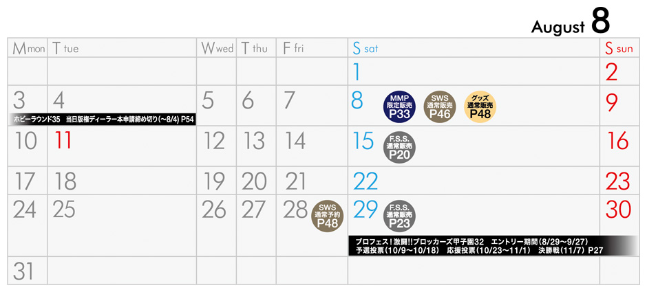 2026年8月